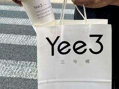 -Yee3·三号椰(上海中山公园龙之梦店)