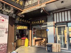 -同利肉燕老铺(澳门路店)
