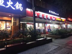 -肖肖酸萝卜鱼火锅(总店)