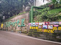 -石井坡(地铁站)