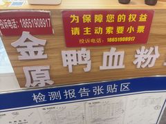 -金原鸭血粉丝汤·汤包·脆皮烤鸭(南京博物院店)