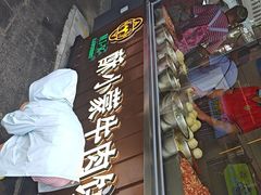 -蕃坊酥小蒙牛肉饼(怀远市场店)