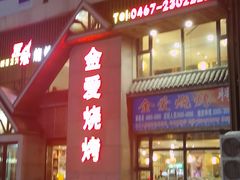 -金爱烧烤(东风路店)