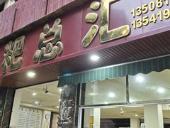 -丽华叶儿粑总汇