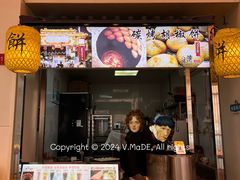 门面-百年夯碳烤胡椒饼(阿拉城店)