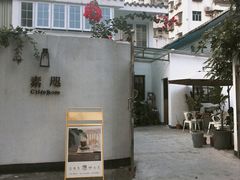 门面-素咫咖啡CLIFEROSE