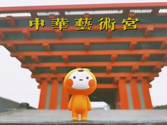 -中华艺术宫(上海美术馆)