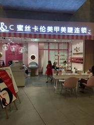 -蜜丝卡伦美甲美睫半永久