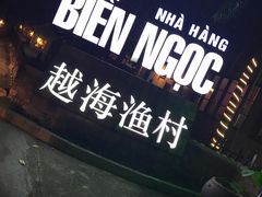 -越海渔村