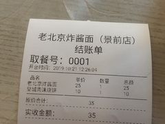 -老北京炸酱面(故宫店)