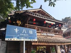 -重庆十八梯传统风貌区