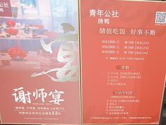 -青年公社烤鸭(青年路店)