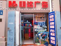 -世纪明达广告·厂家直销