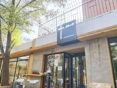 门面-十一咖啡(青年大街工厂店)