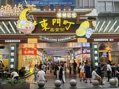 -东门町美食街