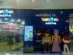 -TOYSRUS玩具反斗城(宁波和义大道店)