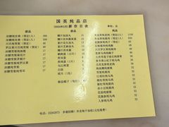 -国英炖品店(甲子路店)