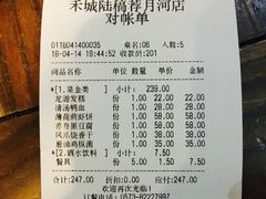 账单-禾城陆稿荐酒楼·嘉兴本味(月河店)