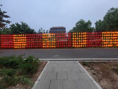 -大明幻境第一城