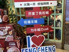 -季季红火锅(丰城洪客隆店)