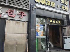 -魏家凉皮(十里河店)