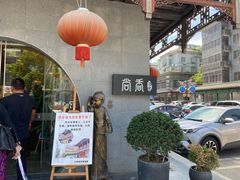 -尚香汤包文博馆(合兴路店)