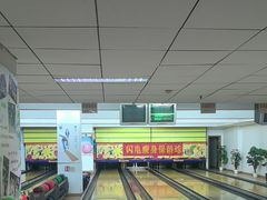 -鹰翔保龄球(复兴门店)