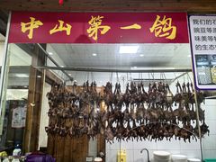 -鸽鸟轩(石岐店)