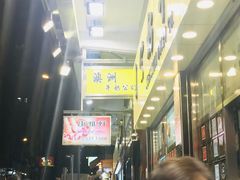 等位区-澳洲牛奶公司(佐敦店)