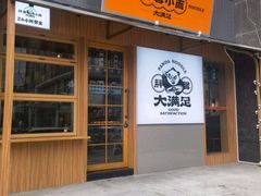 门面-亚皆老街南宁老友粉·米粉(印象城店)