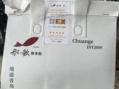 -船歌·鱼水饺青岛菜(闽江二路店)