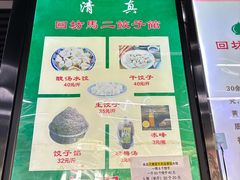 -回坊马二饺子馆