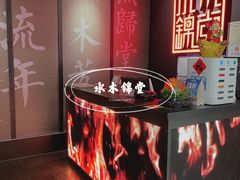 -水木锦堂·自助铁板烧(世贸天阶店)