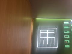 -牛街·马辈儿涮肉(牛街总店)