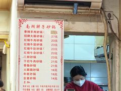 菜单-南湖胖子砂锅(红庙店)