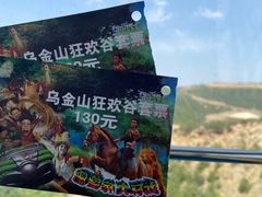 -山西乌金山旅游区