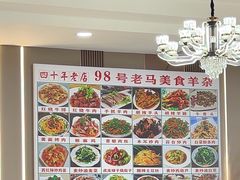 -88芦草沟老美味(芦草沟店)