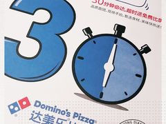 -达美乐比萨(深圳广夏路店)