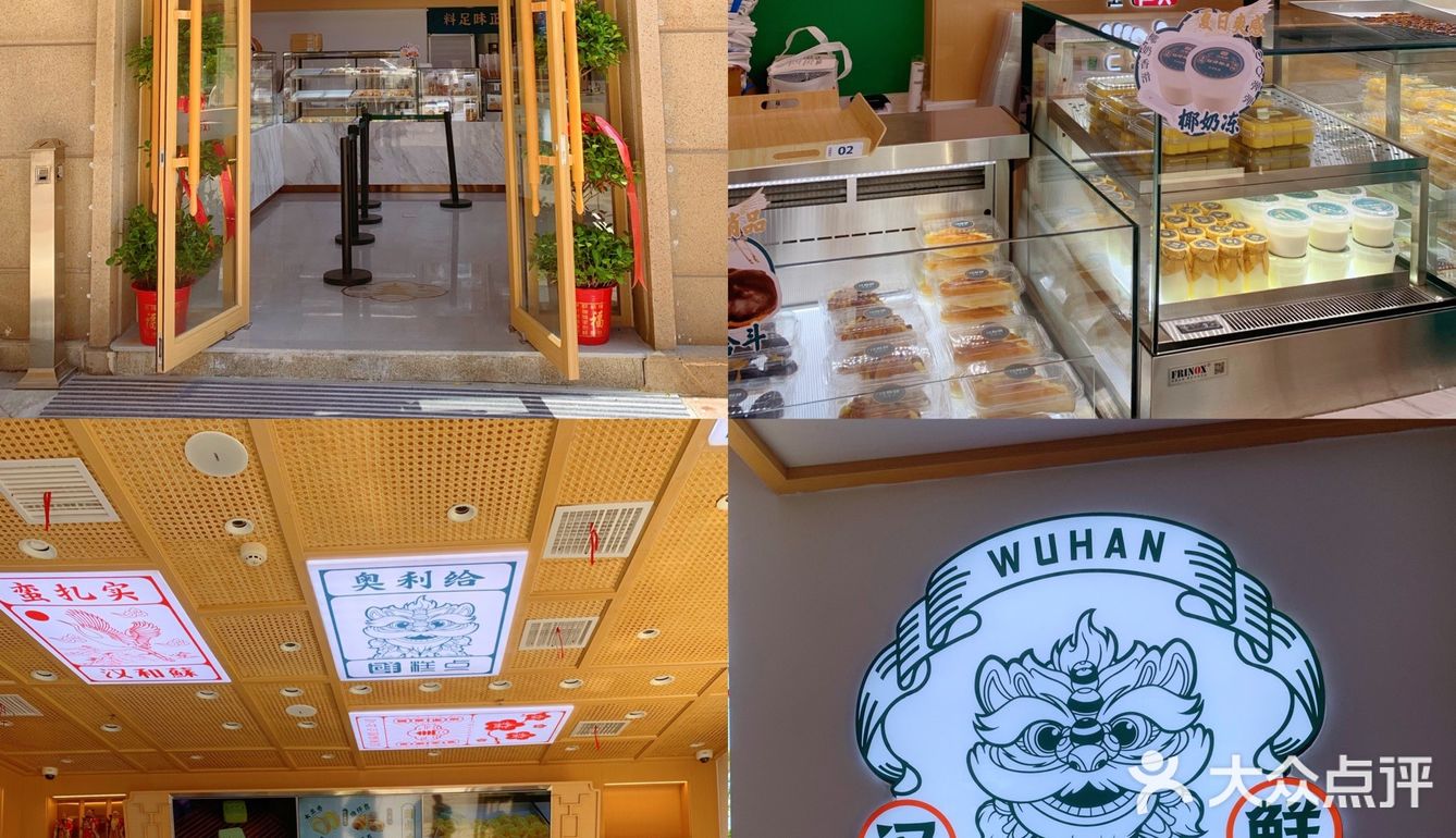 武汉美食｜汉和蘇鲜糕点