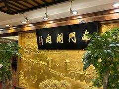 -南门涮肉(通州店)