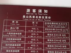 -天津盘山风景名胜区