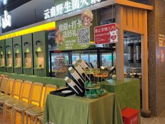 -季季山·云南野生菌火锅(上海首店)