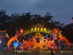 -大唐不夜城