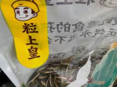 -粒上皇(天河南一路店)