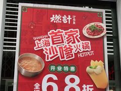 -燃计沙茶皇·香港沙茶火锅(人广旗舰店)