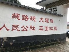 门面-人民公社大食堂(顺义总店)