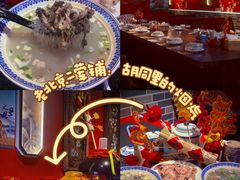 -老北京胡同味道二荤铺(酒仙桥店)