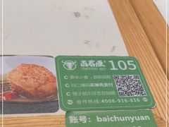 -百春原湖南牛肉粉(百联世纪店)