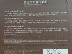 -威远炮台