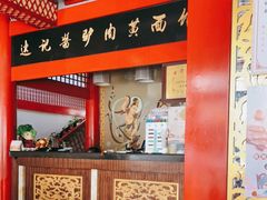 -敦煌达记酱驴肉黄面馆